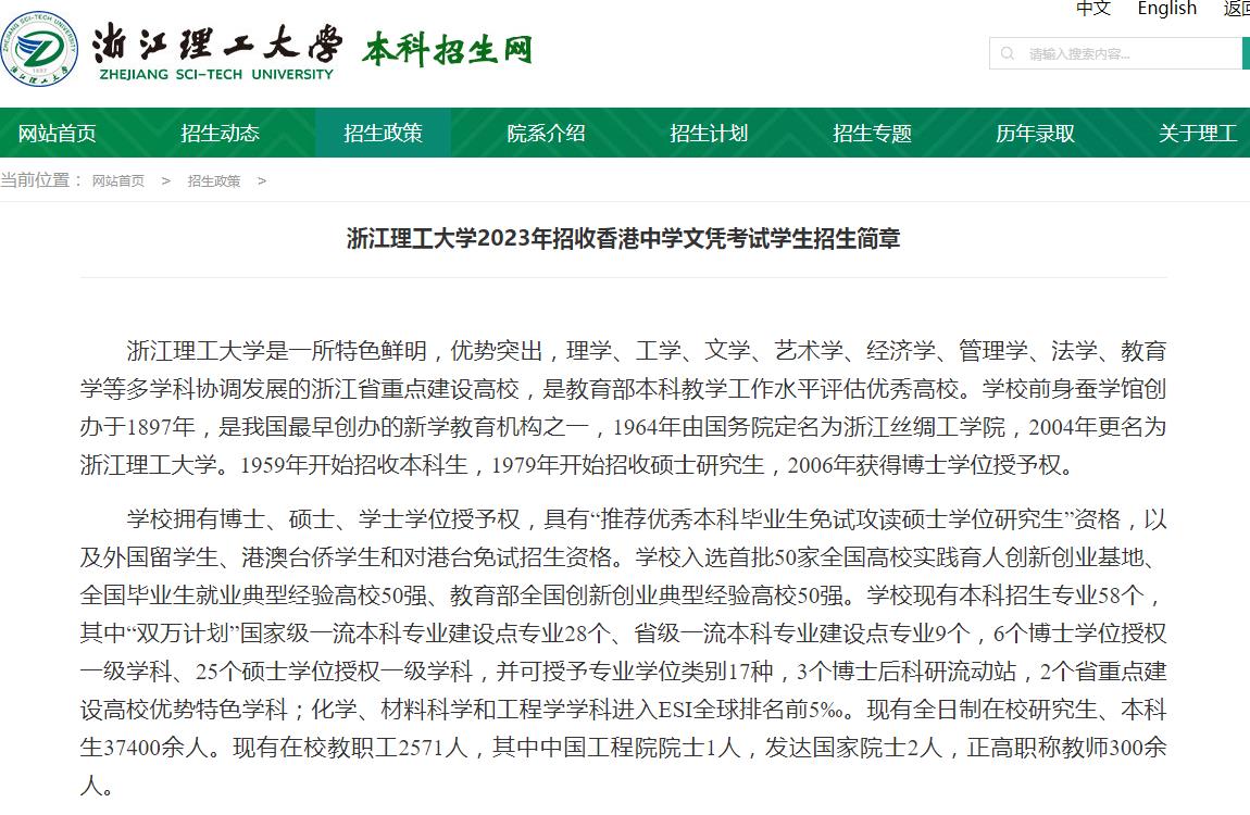 浙江理工大學(xué)2023年招收香港中學(xué)文憑考試學(xué)生招生簡章