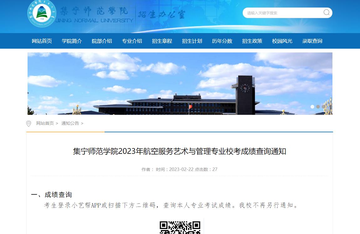 集寧師范學(xué)院2023年航空服務(wù)藝術(shù)與管理專業(yè)?？汲煽儾樵兺ㄖ? />集寧師范學(xué)院2023年航空服務(wù)藝術(shù)與管理專業(yè)?？汲煽儾樵兺ㄖ?/a></div><div   id=