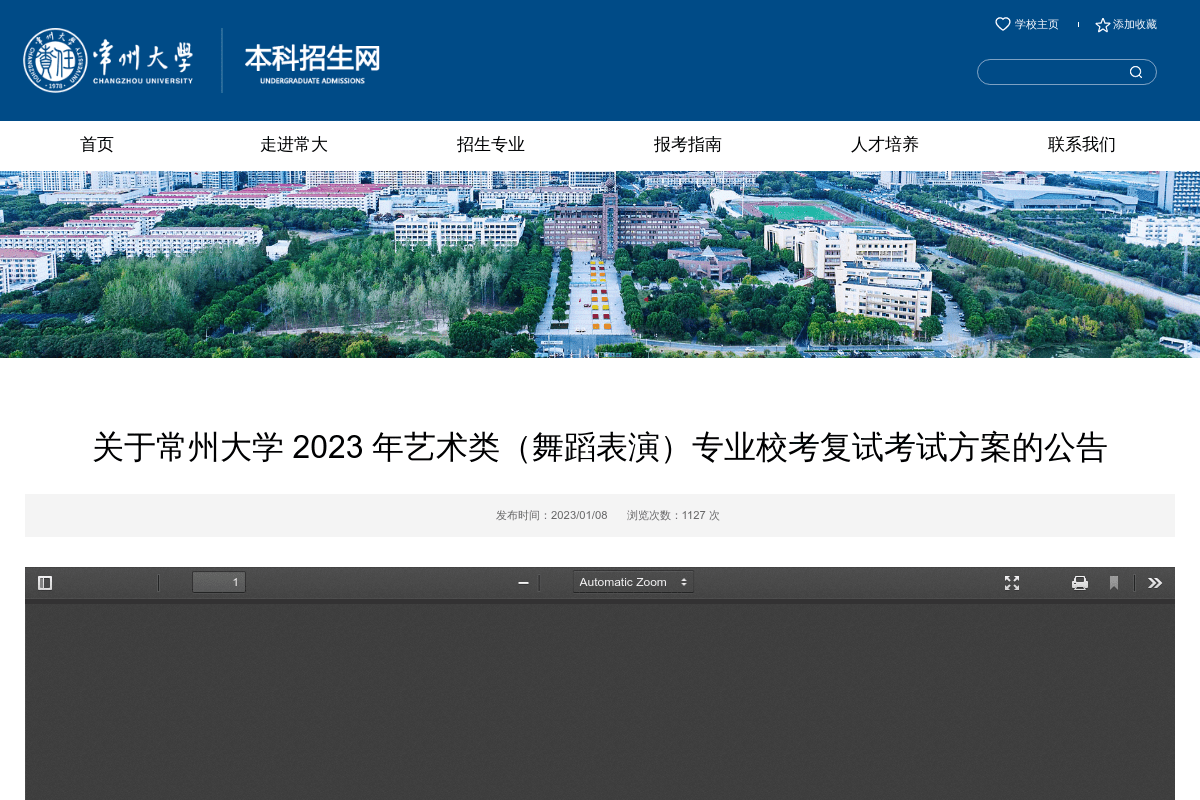 關(guān)于常州大學(xué)2023年藝術(shù)類（舞蹈表演）專業(yè)?？紡?fù)試考試方案的公告
