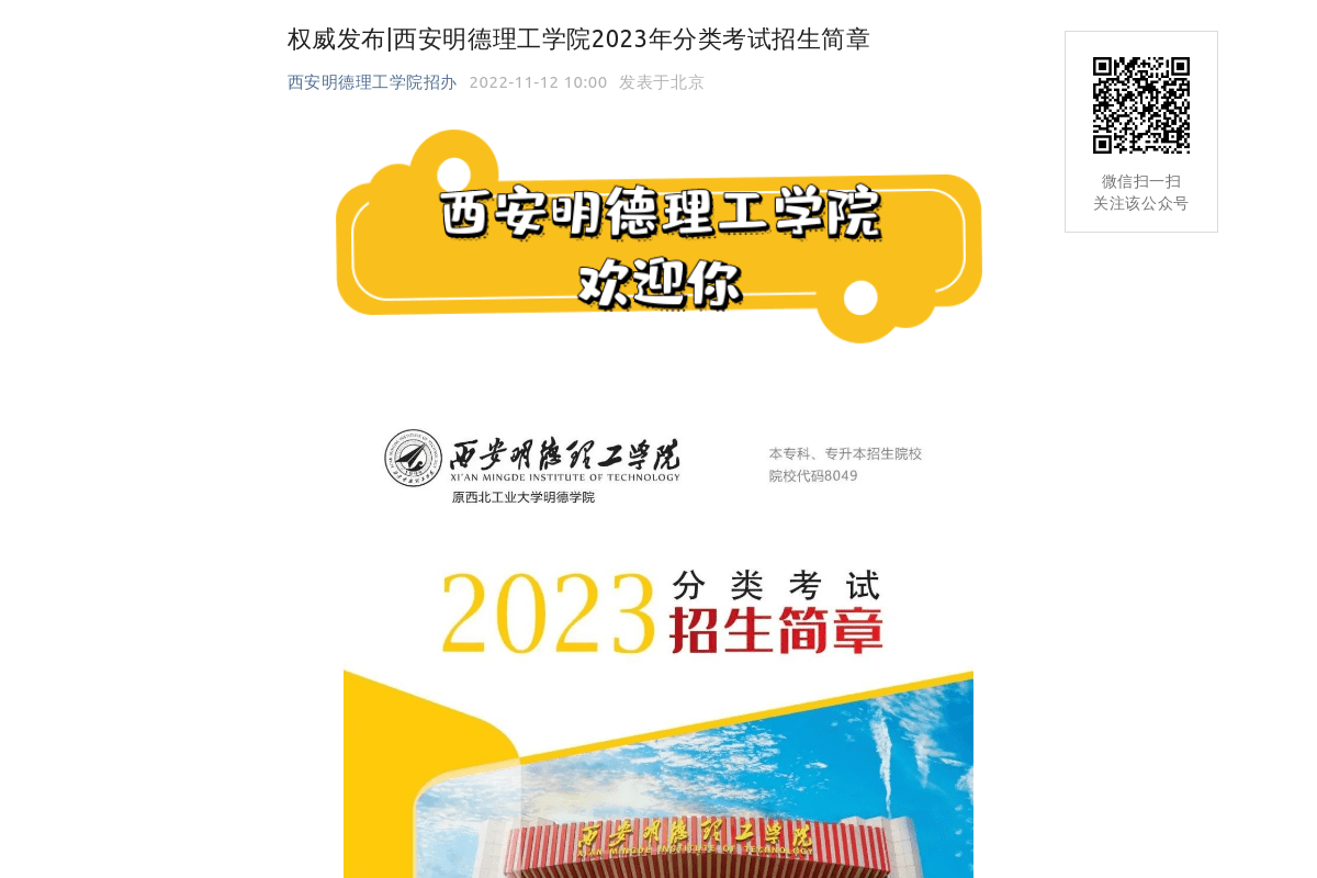 權(quán)威發(fā)布|西安明德理工學(xué)院2023年分類考試招生簡章