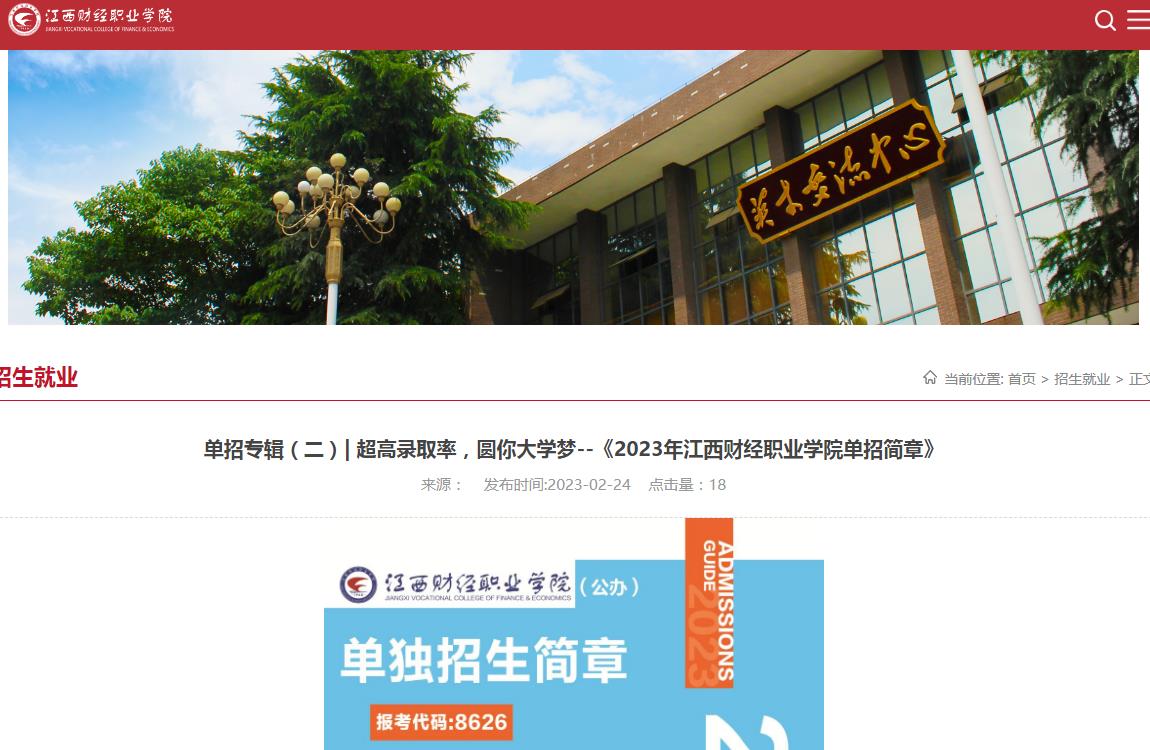 2023年江西財(cái)經(jīng)職業(yè)學(xué)院?jiǎn)握泻?jiǎn)章