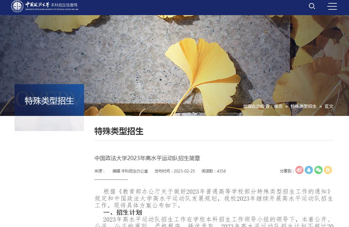 中國政法大學2023年高水平運動隊招生簡章