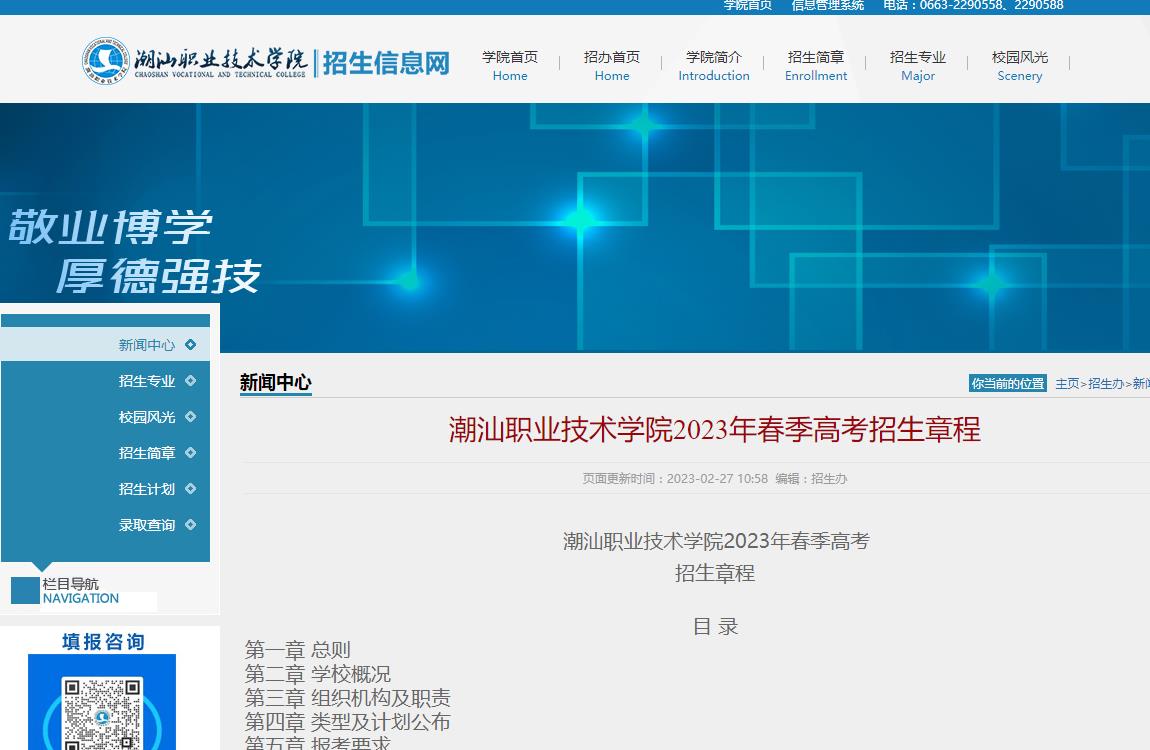 潮汕職業(yè)技術(shù)學(xué)院2023年春季高考招生章程