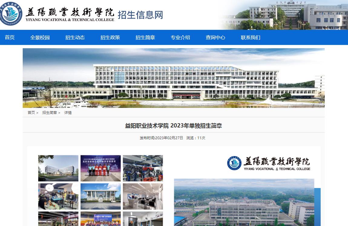 益陽職業(yè)技術(shù)學(xué)院2023年單獨招生簡章