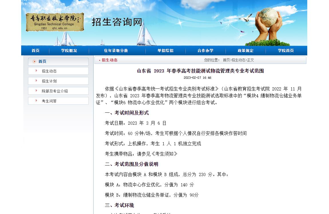 青島職業(yè)技術(shù)學(xué)院山東省2023年春季高考技能測試物流管理類專業(yè)考試范圍