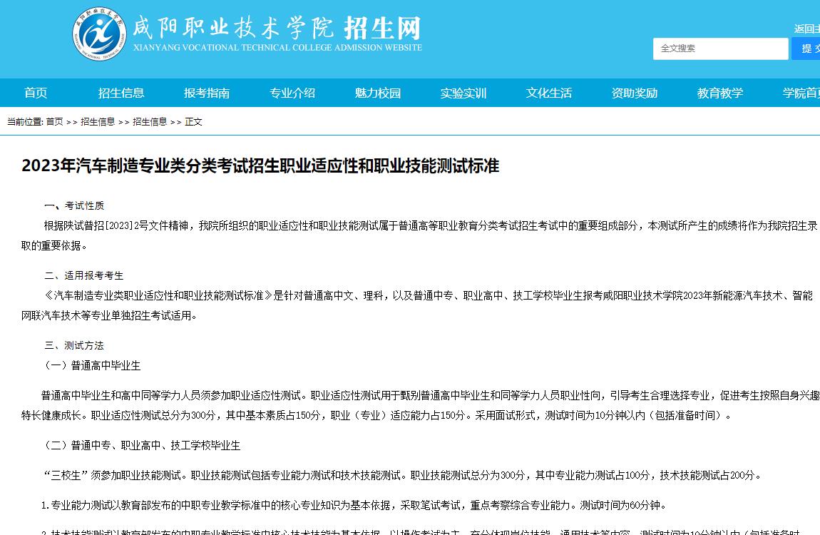 咸陽職業(yè)技術學院2023年汽車制造專業(yè)類分類考試招生職業(yè)適應性和職業(yè)技能測試標準