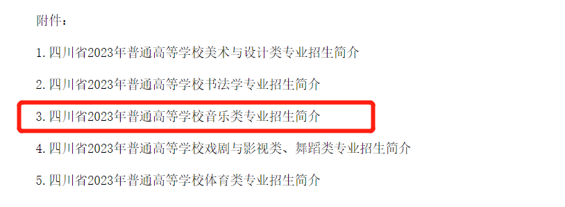 2023年四川音乐类专业统考考试成绩查询时间公布