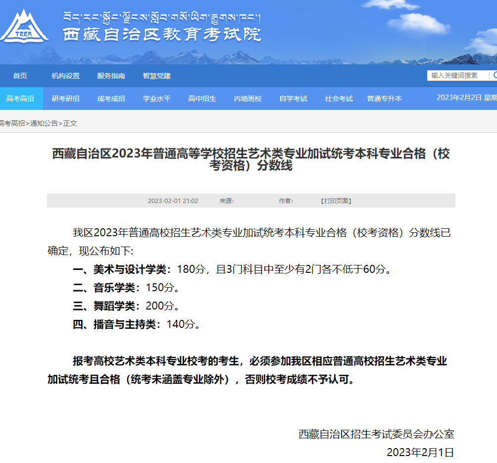 2023年西藏音樂學(xué)類專業(yè)省統(tǒng)考成績發(fā)布|統(tǒng)考分?jǐn)?shù)線出爐
