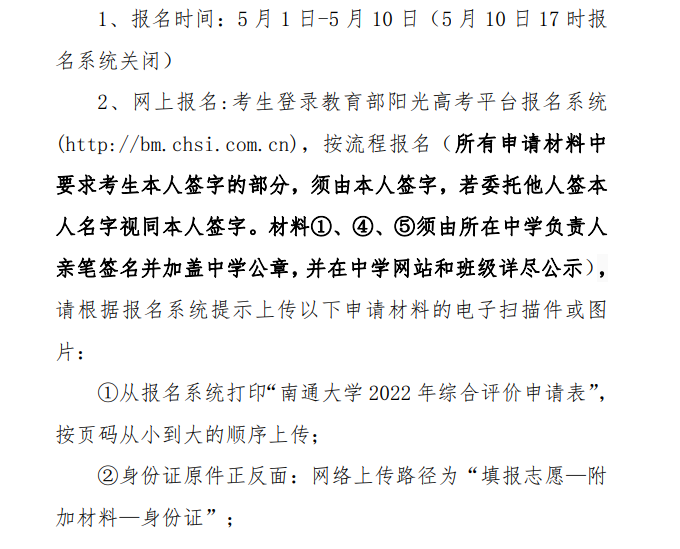 2023參考|2022年南通大學(xué)江蘇省綜合評(píng)價(jià)報(bào)名辦法公布