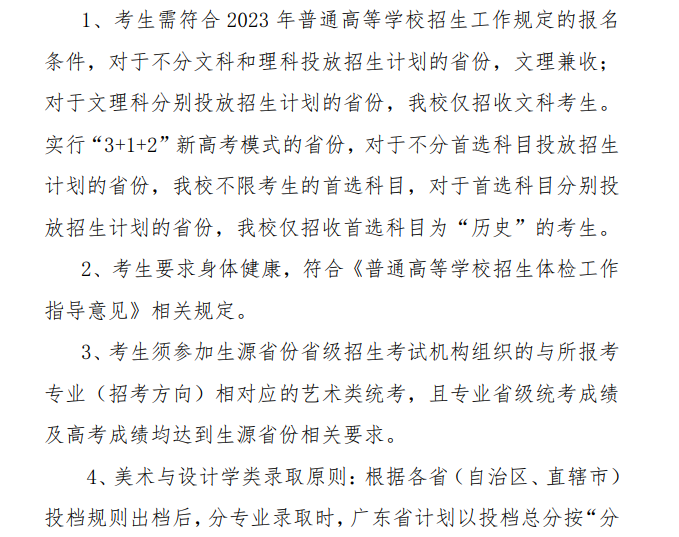 【公布】華南師范大學(xué)（美術(shù)學(xué)院）2023年藝術(shù)類專業(yè)錄取規(guī)則是什么？怎么錄?。? />【公布】華南師范大學(xué)（美術(shù)學(xué)院）2023年藝術(shù)類專業(yè)錄取規(guī)則是什么？怎么錄?。?/a></div><div   id=