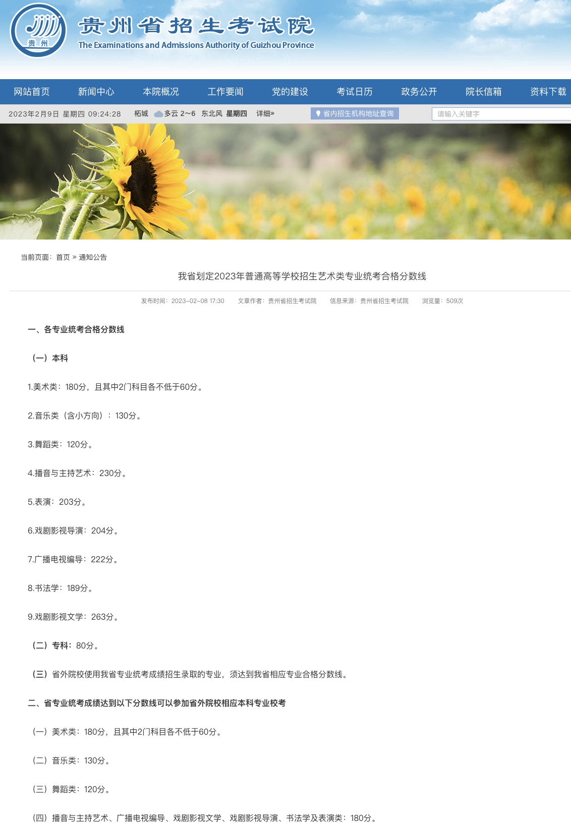 【重磅】2023年贵州书法学专业统考合格线公布：189分