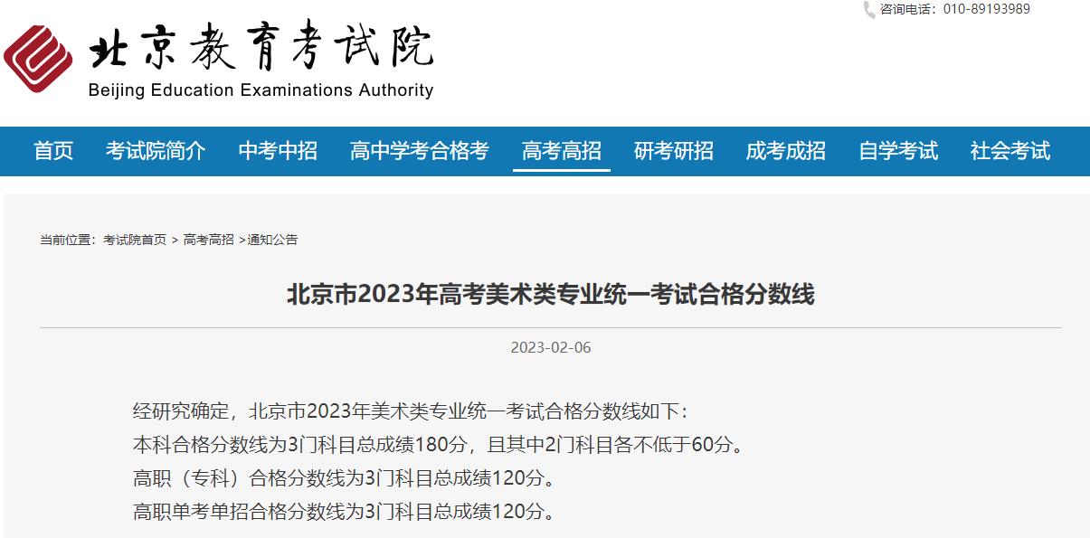 2023北京美术类统考145分怎么样？有多少人考145分？