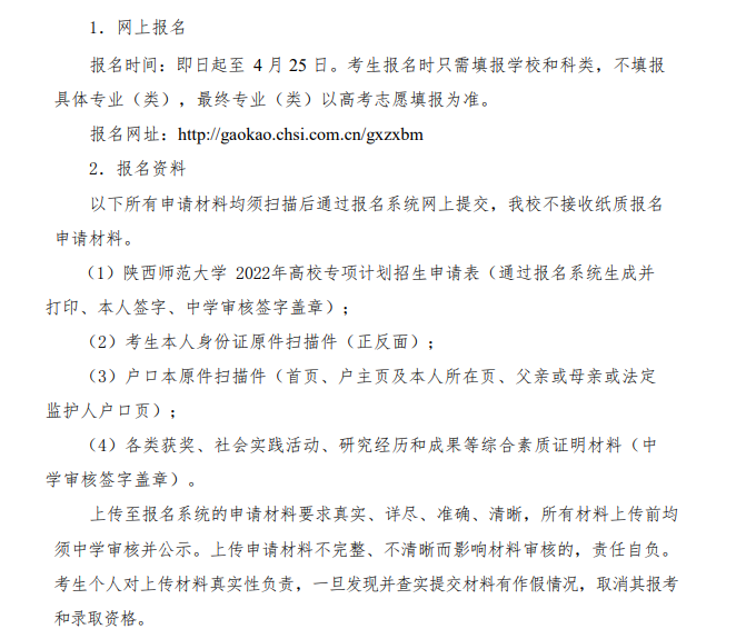【报名入口】2023年陕西师范大学红烛计划（高校专项）报名网址是什么？