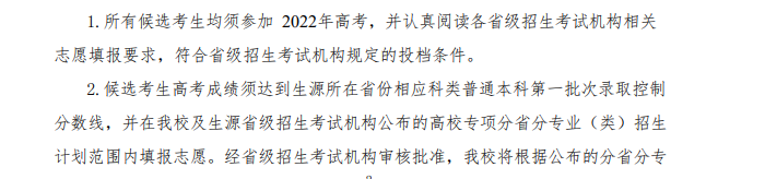 【2023高考參考】2022年陜西師范大學紅燭計劃（高校專項）錄取辦法