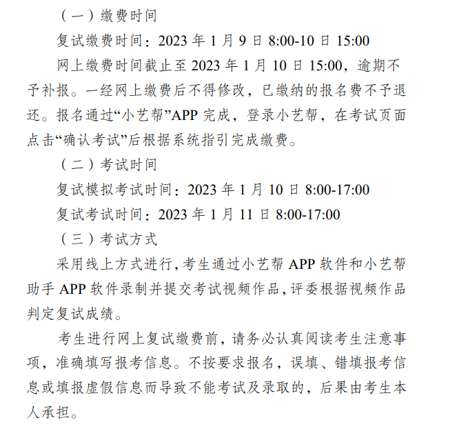 2023艺术类校考|常州大学2023年舞蹈表演专业校考复试安排