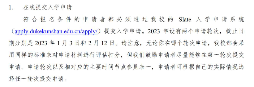 報名方式|昆山杜克大學2023年綜合評價報名辦法公布