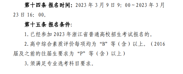 報名方式|金華職業(yè)技術(shù)學院2023年浙江省三位一體綜合評價報名辦法公布