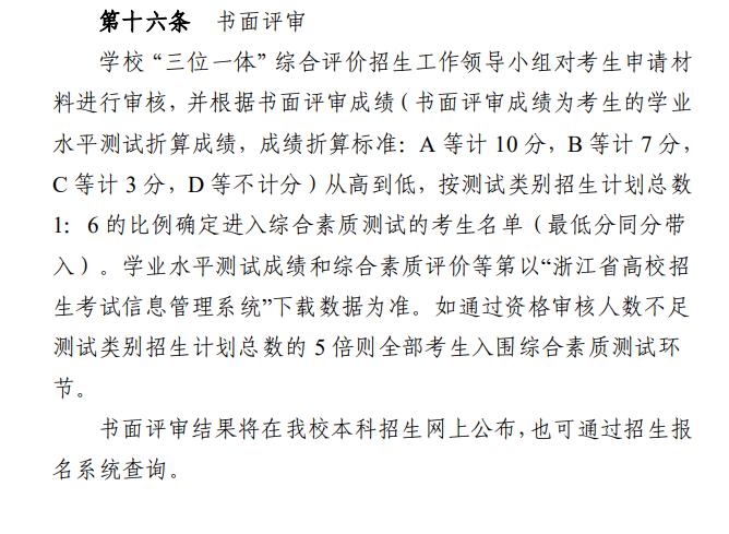 綜合素質(zhì)測試|嘉興南湖學院2023年浙江省三位一體綜合評價?？及才? />綜合素質(zhì)測試|嘉興南湖學院2023年浙江省三位一體綜合評價?？及才?/a></div><div   id=