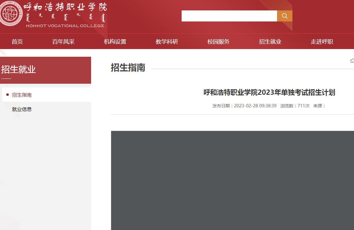 呼和浩特職業(yè)學院2023年單獨考試招生計劃