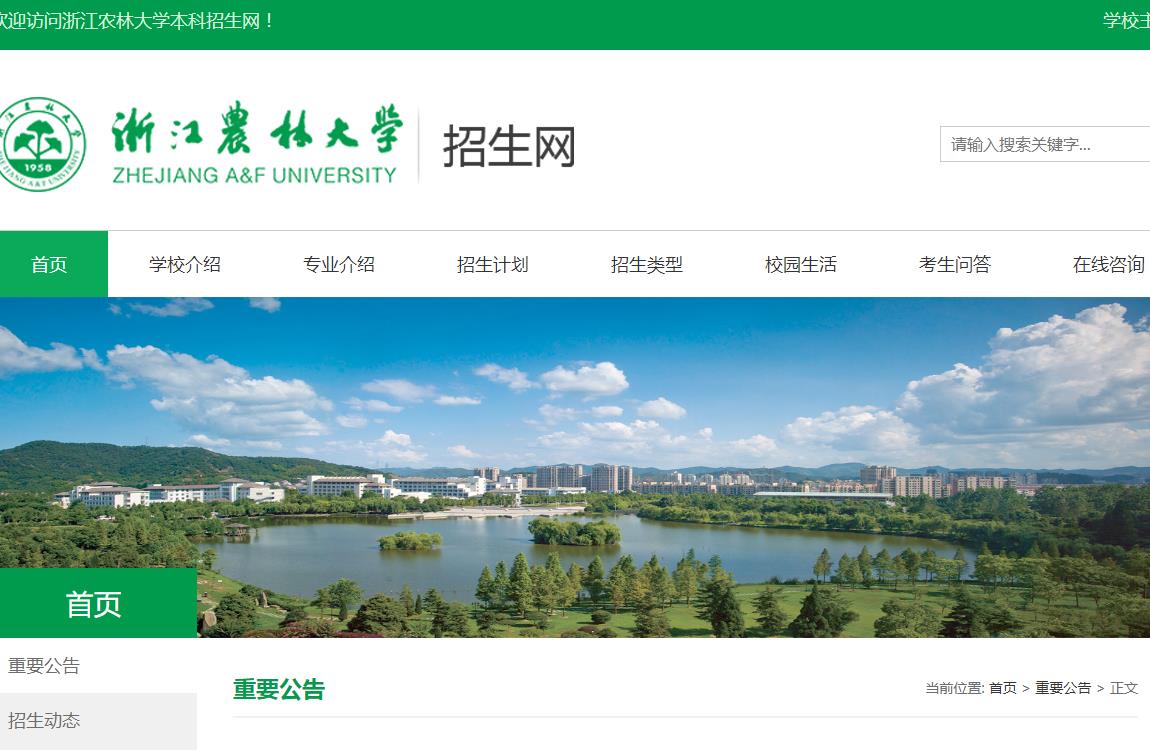 浙江農(nóng)林大學(xué)2023年“三位一體”綜合評價招生答考生問