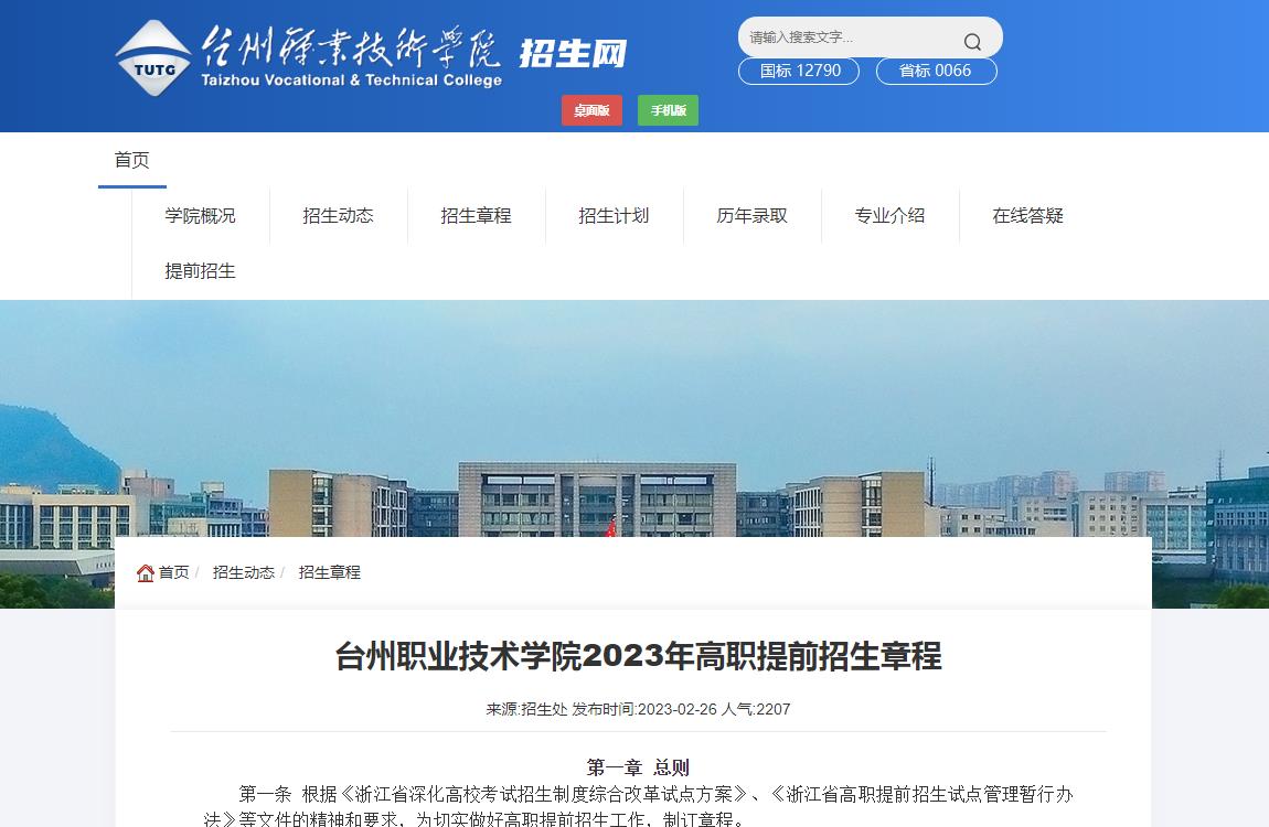 臺(tái)州職業(yè)技術(shù)學(xué)院2023年高職提前招生章程