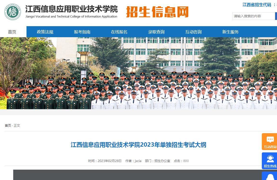 江西信息應(yīng)用職業(yè)技術(shù)學(xué)院2023年單獨招生考試大綱