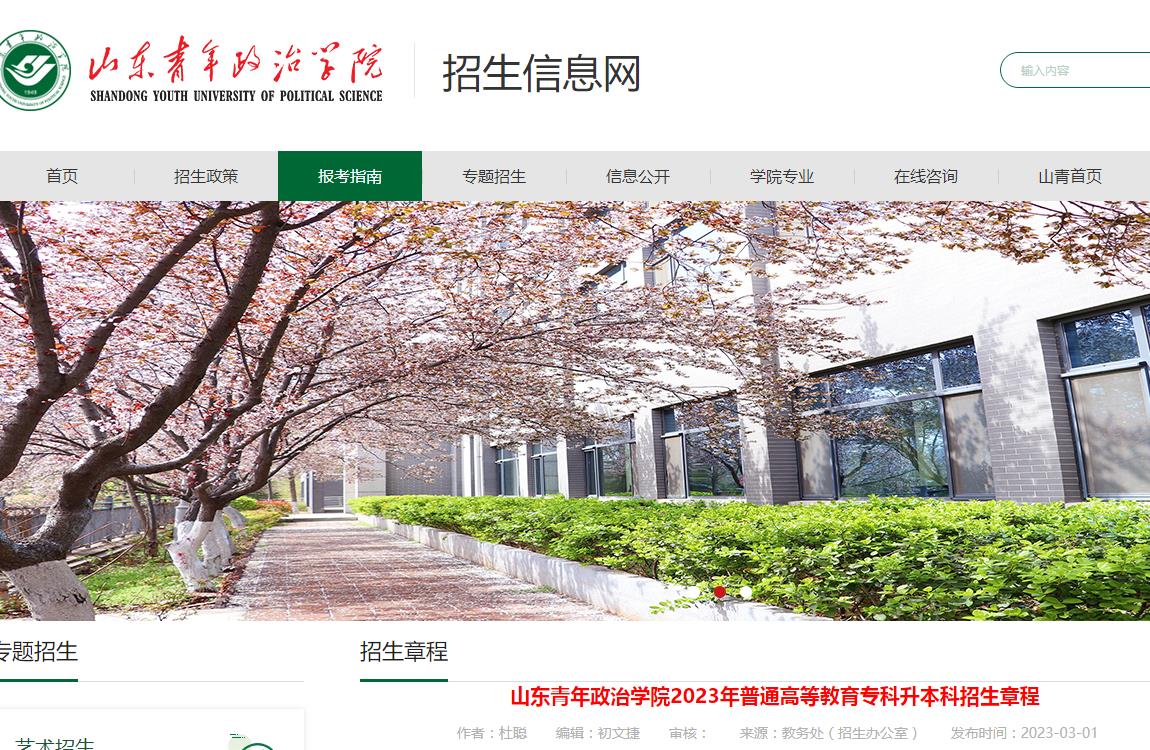 山東青年政治學(xué)院2023年普通高等教育?？粕究普猩鲁? />山東青年政治學(xué)院2023年普通高等教育?？粕究普猩鲁?/a></div><div   id=