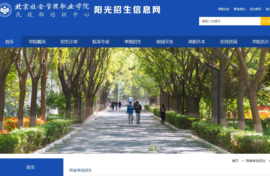北京社會(huì)管理職業(yè)學(xué)院2023年河南省單獨(dú)招生章程