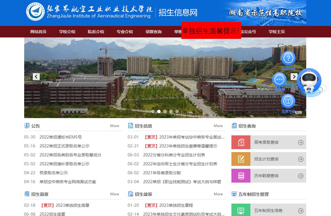 张家界航空工业职业技术学院2023年单招考试空中乘务专业面试通知