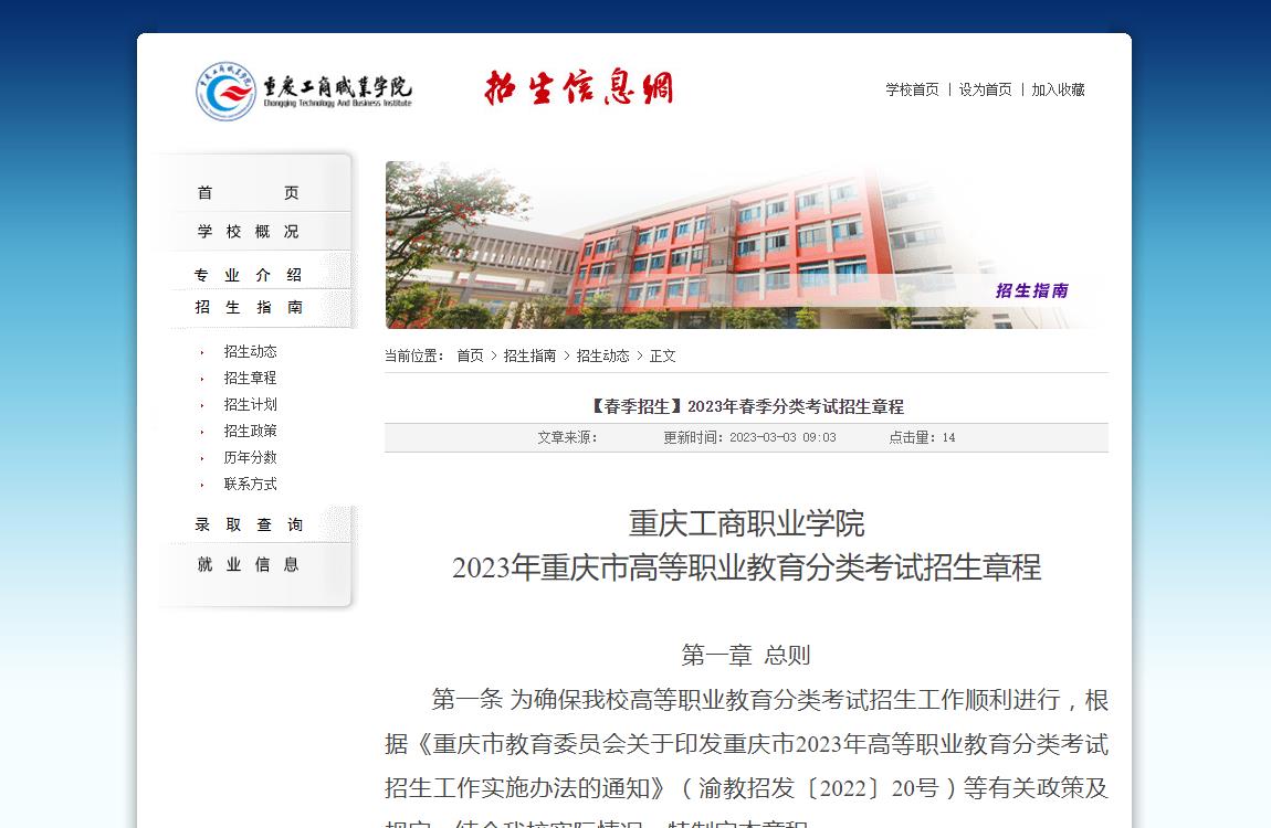 重庆工商职业学院2023年重庆市高等职业教育分类考试招生章程