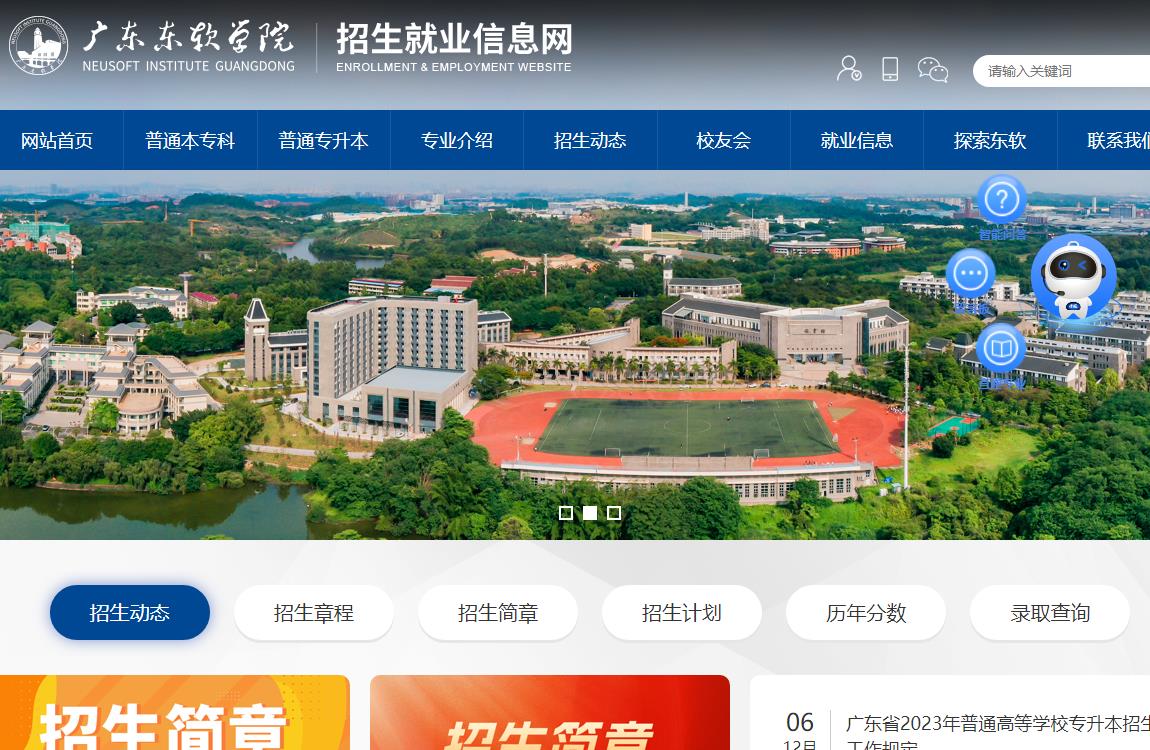 廣東東軟學(xué)院2023年普通高等學(xué)校專升本退役大學(xué)生士兵招生簡章