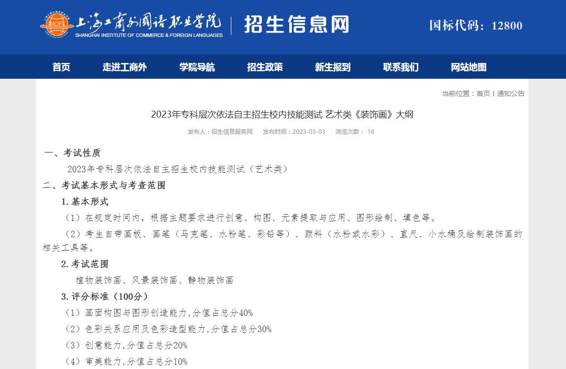 上海工商外國(guó)語職業(yè)學(xué)院2023年?？茖哟我婪ㄗ灾髡猩?nèi)技能測(cè)試藝術(shù)類《裝飾畫》大綱