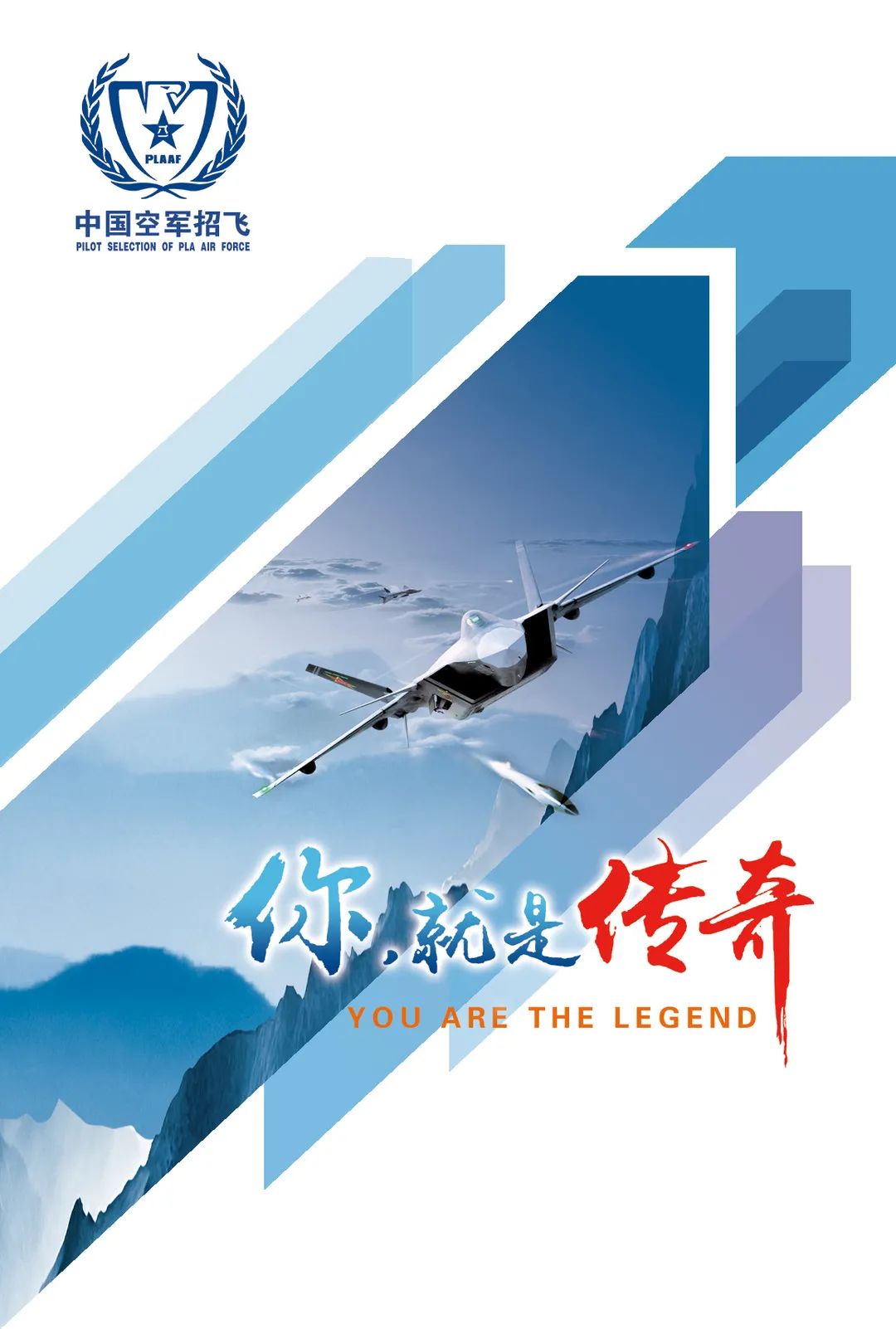 2023年度华北地区空军招飞高考前定选检测安排