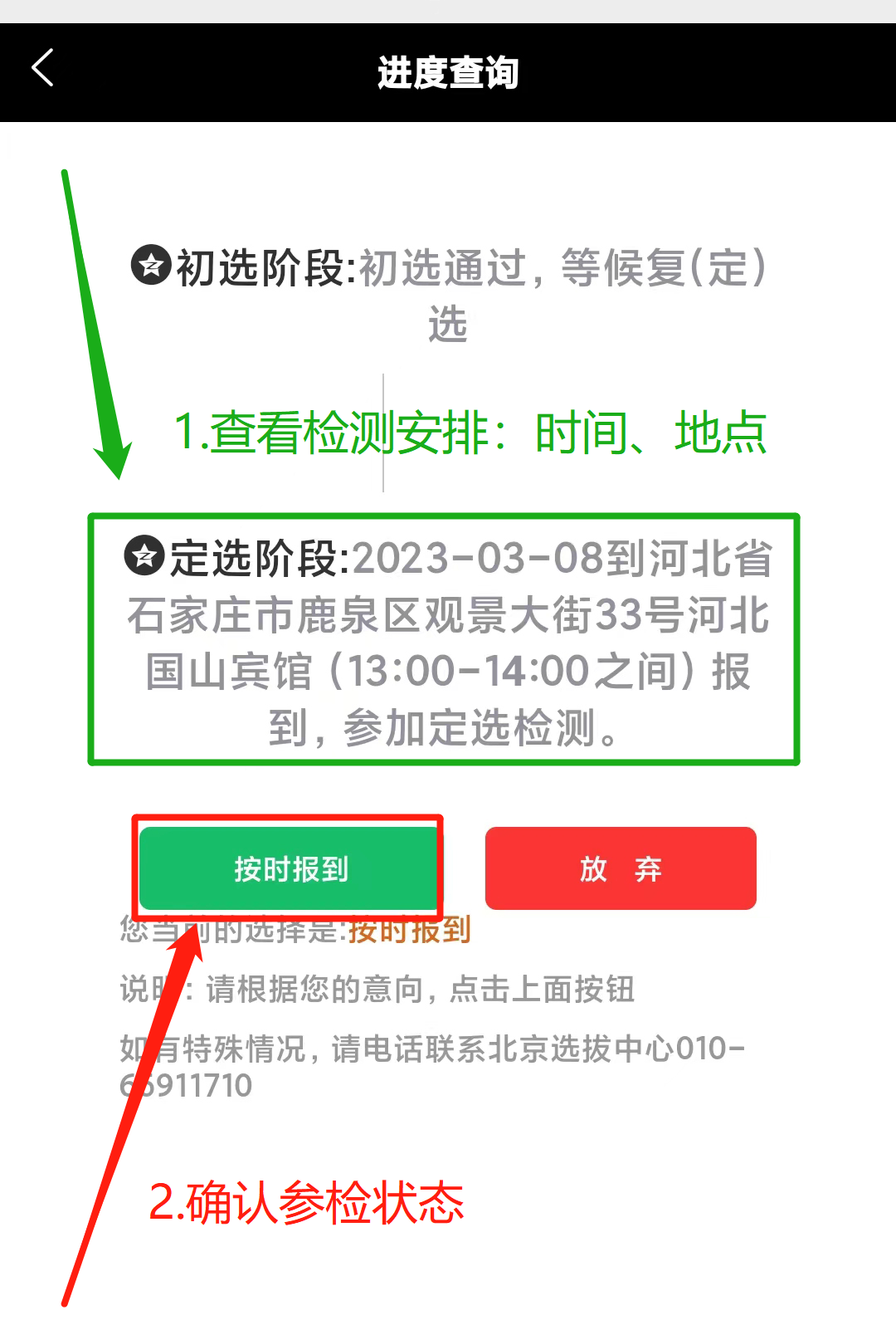 2023年度华北地区空军招飞高考前定选检测安排