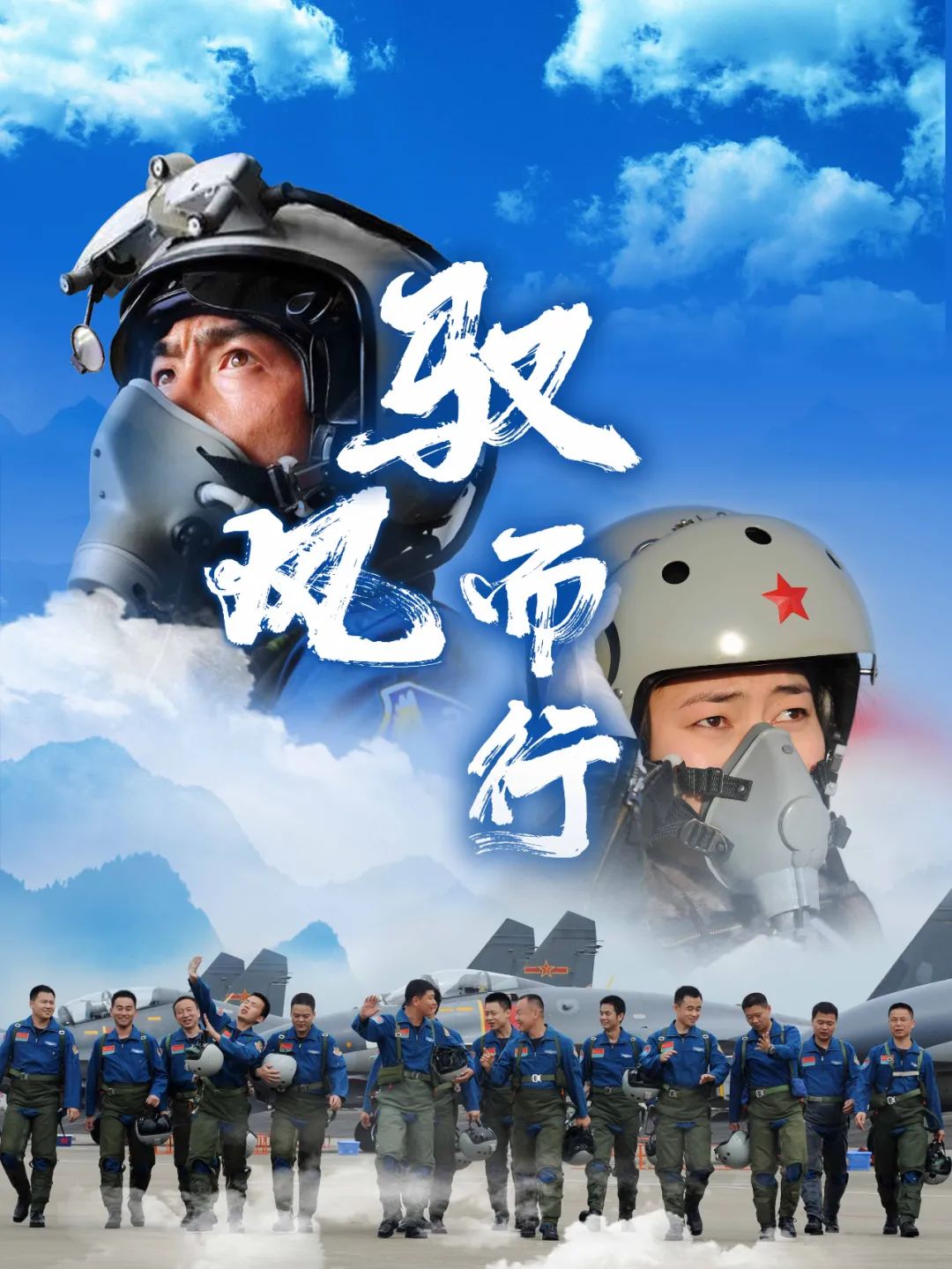 2023年度华北地区空军招飞高考前定选检测安排