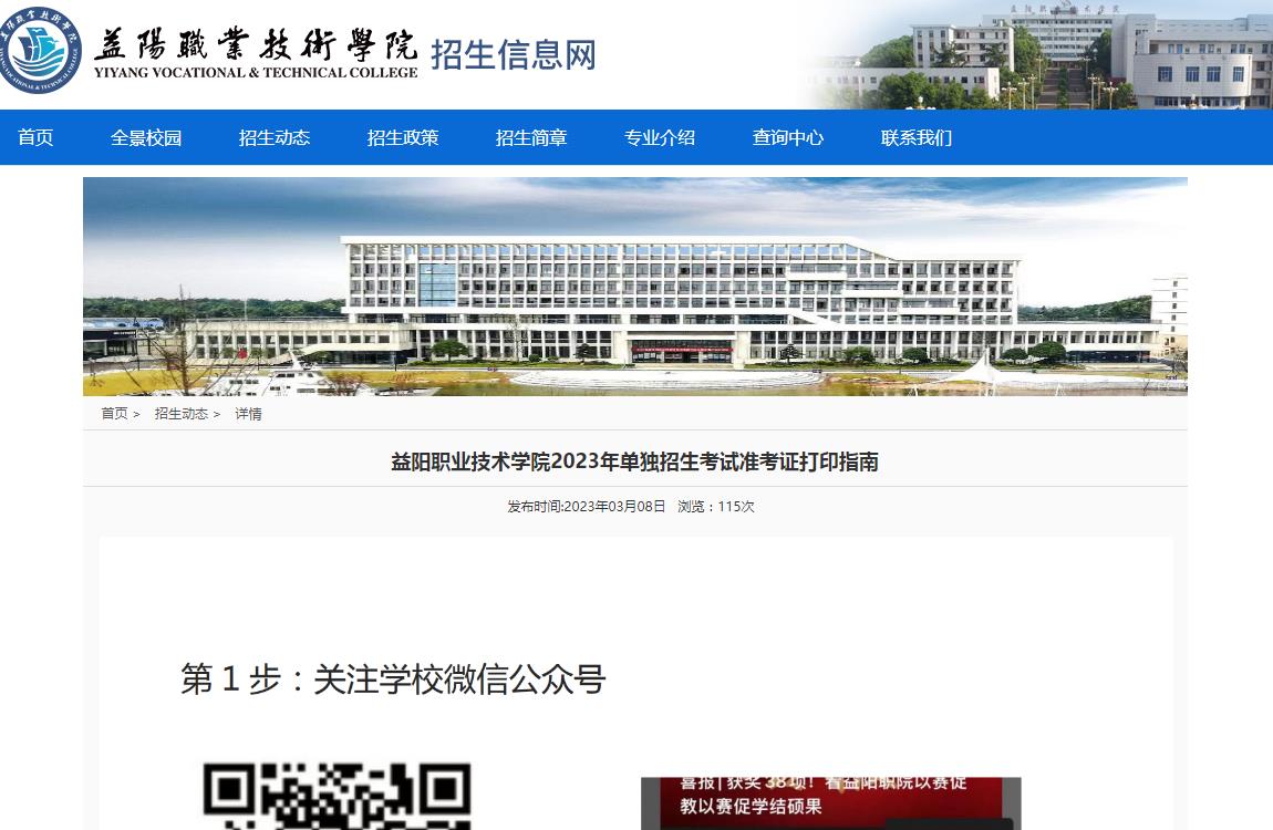 益陽職業(yè)技術(shù)學(xué)院2023年單獨(dú)招生考試準(zhǔn)考證打印指南