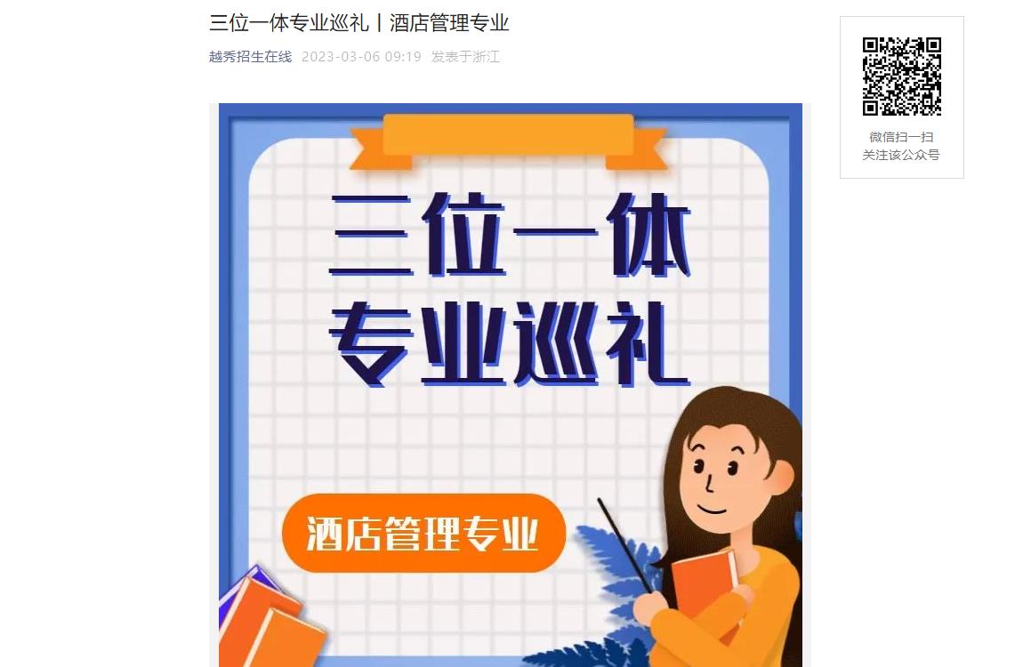 三位一體專(zhuān)業(yè)|浙江越秀外國(guó)語(yǔ)學(xué)院2023酒店管理專(zhuān)業(yè)簡(jiǎn)介