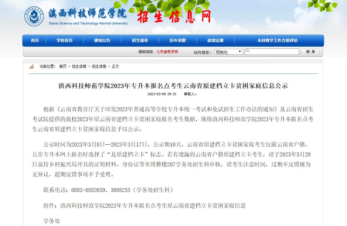 滇西科技師范學院2023年專升本報名點考生云南省原建檔立卡貧困家庭信息公示