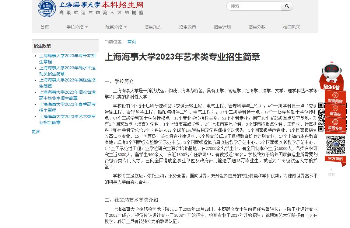 上海海事大學2023年藝術(shù)類專業(yè)招生簡章