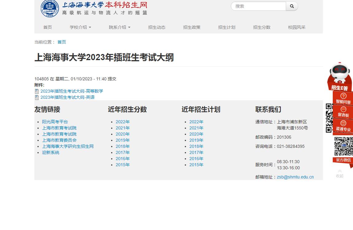 上海海事大学2023年插班生考试大纲