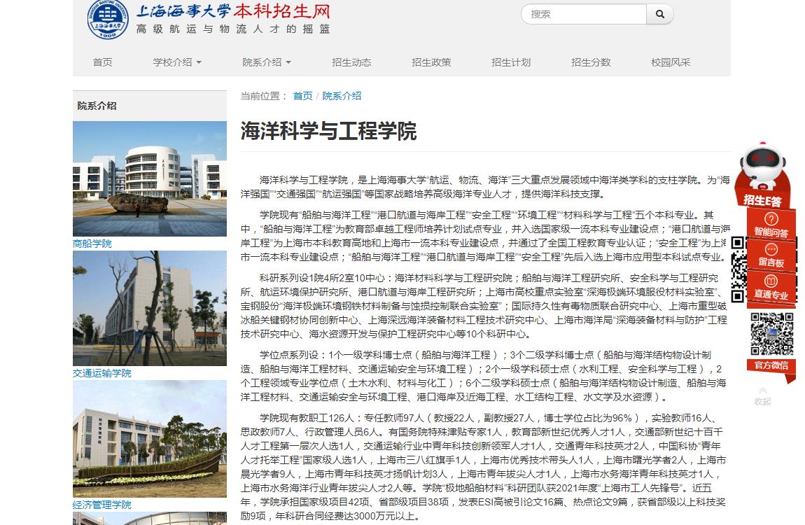 上海海事大学2023海洋科学与工程学院简介