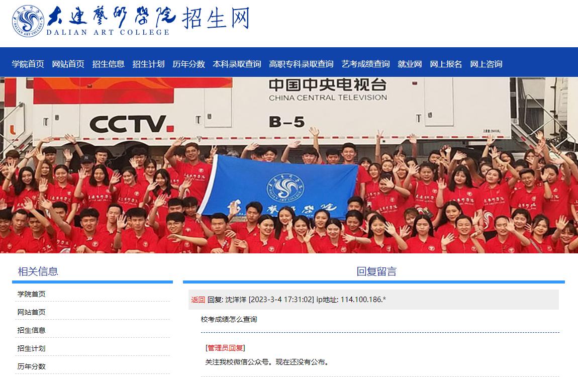 大連藝術(shù)學院2023?？汲煽冊趺床樵?？