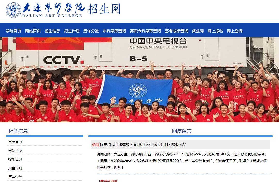 大连考生，流行演唱专业，省统考分数229.5,省内排名224，文化课预估400分，是否能报考大连艺术学院？