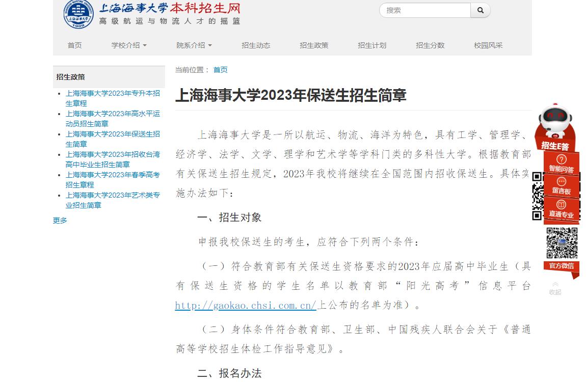 上海海事大学2023年保送生招生简章