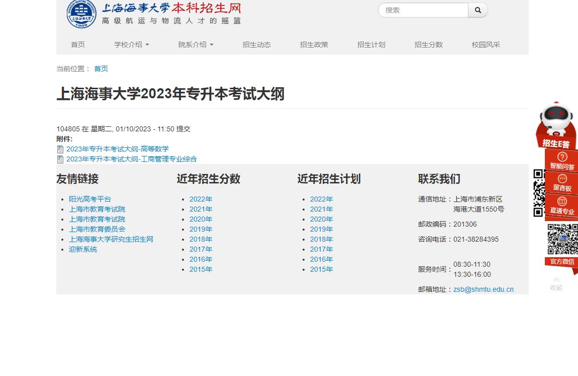 上海海事大学2023年专升本考试大纲