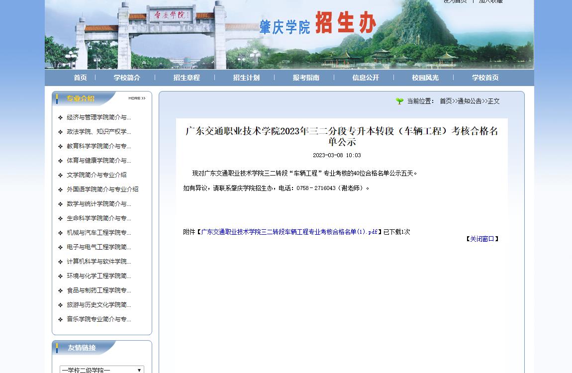 肇慶學(xué)院對廣東交通職業(yè)技術(shù)學(xué)院2023年三二分段專升本轉(zhuǎn)段（車輛工程）考核合格名單公示