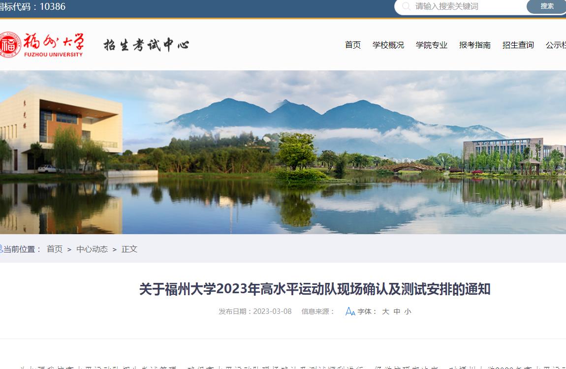 關(guān)于福州大學(xué)2023年高水平運(yùn)動隊(duì)現(xiàn)場確認(rèn)及測試安排的通知