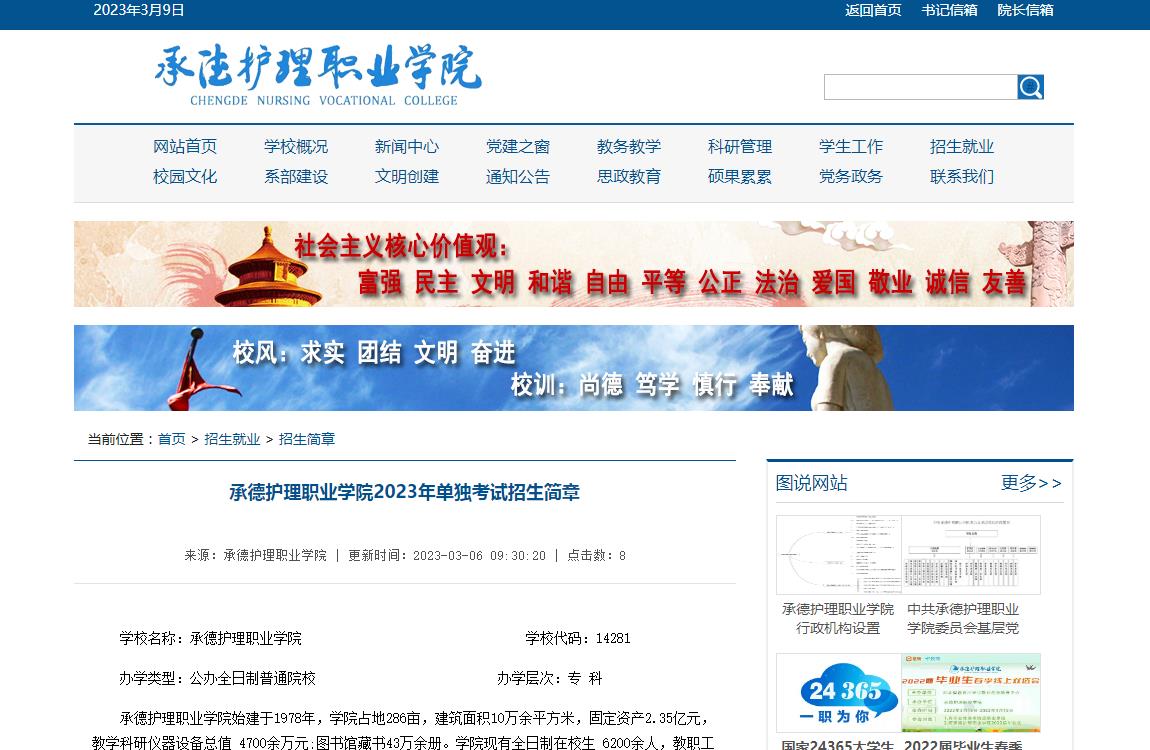 承德護(hù)理職業(yè)學(xué)院2023年單獨(dú)考試招生簡章