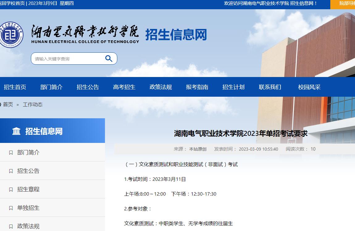 湖南電氣職業(yè)技術(shù)學(xué)院2023年單招考試要求