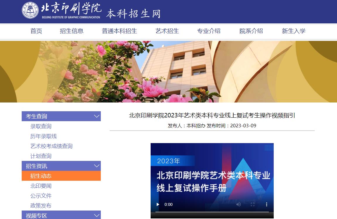 北京印刷學(xué)院2023年藝術(shù)類本科專業(yè)線上復(fù)試考生操作視頻指引